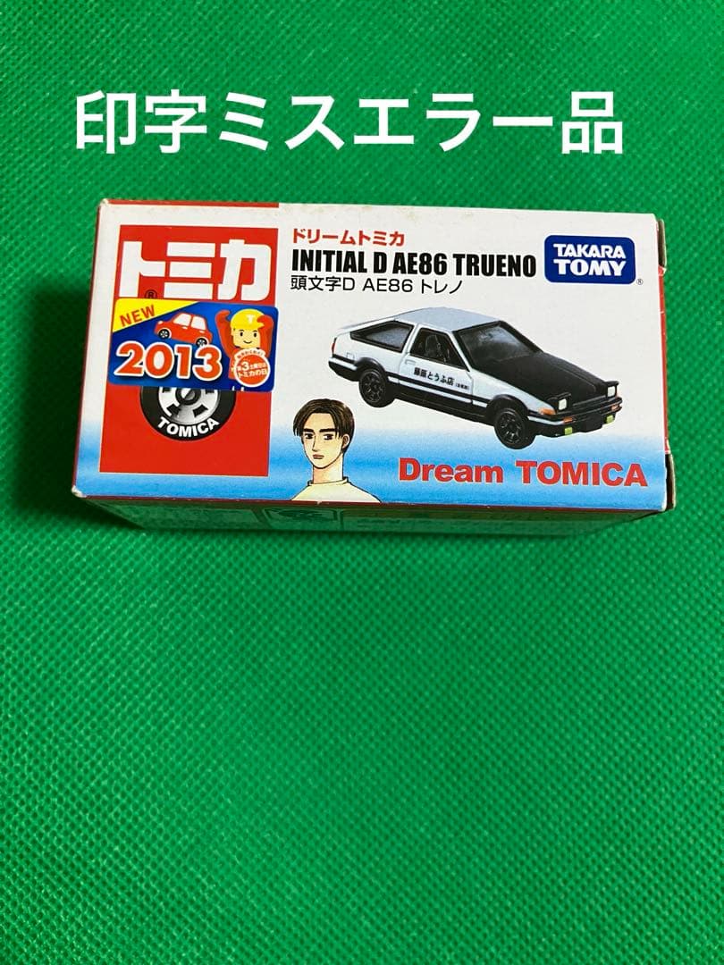 ドリームトミカ AE86 トレノ 2013年版エラー品