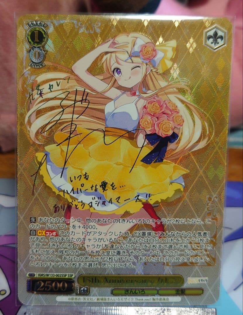 ヴァイスシュヴァルツ　15th anniversary カレン SSP サイン