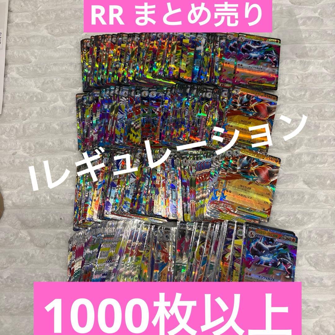 ポケモンカードセット　メガ進化RRまとめ売り　1000枚以上