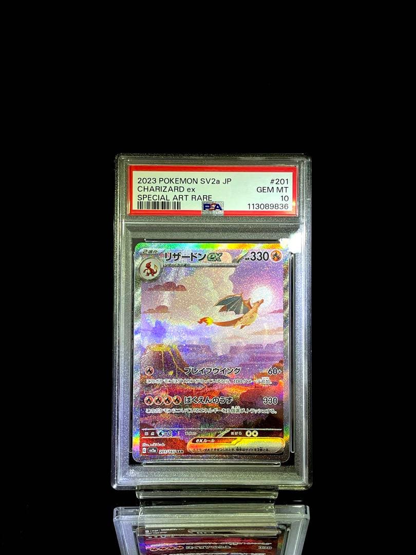PSA10 リザードンex sar 151 ポケモンカード
