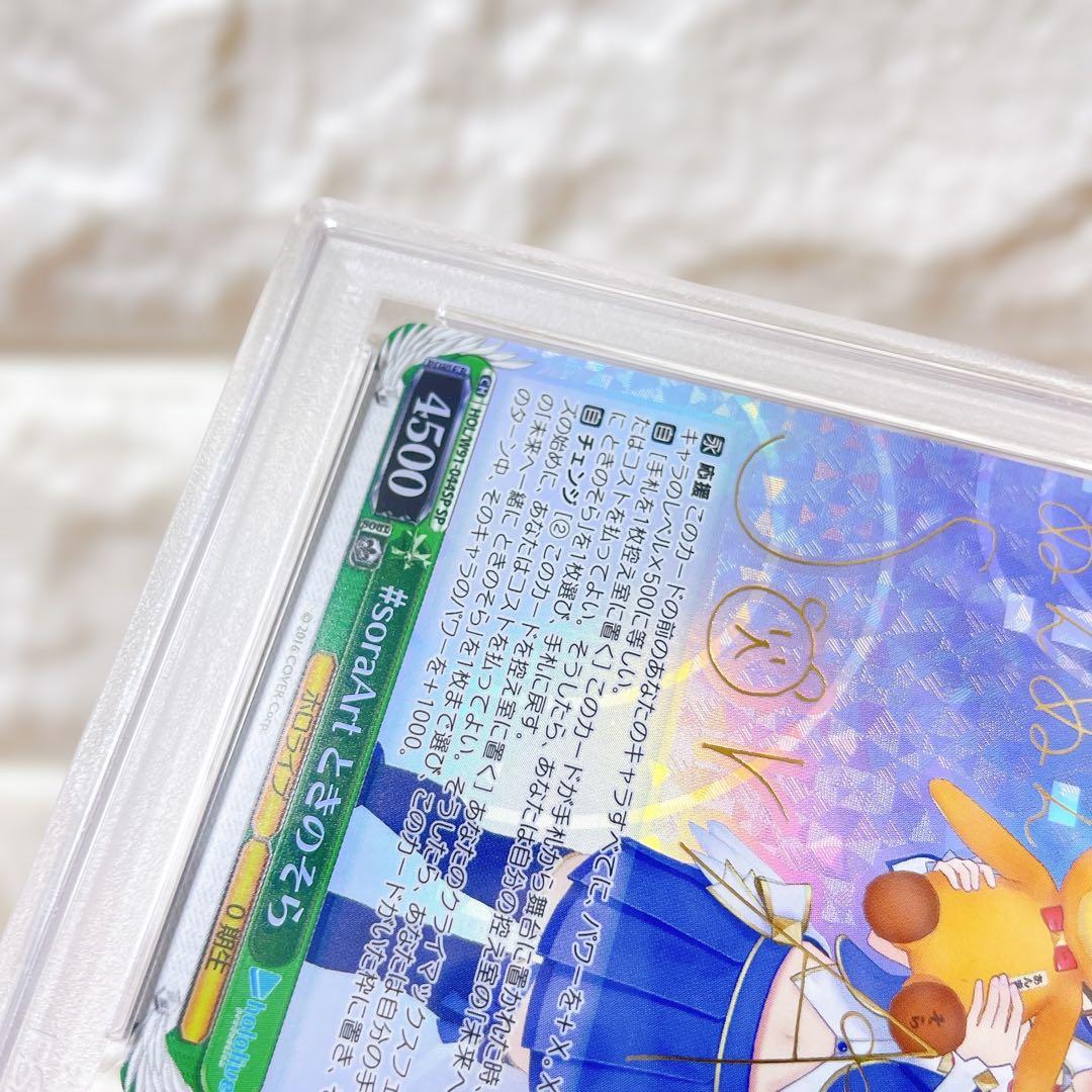ヴァイスシュヴァルツ ホロライブ ときのそら sp サイン PSA10 鑑定品