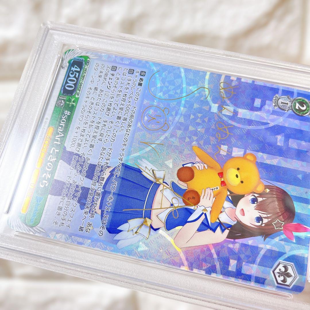 ヴァイスシュヴァルツ ホロライブ ときのそら sp サイン PSA10 鑑定品