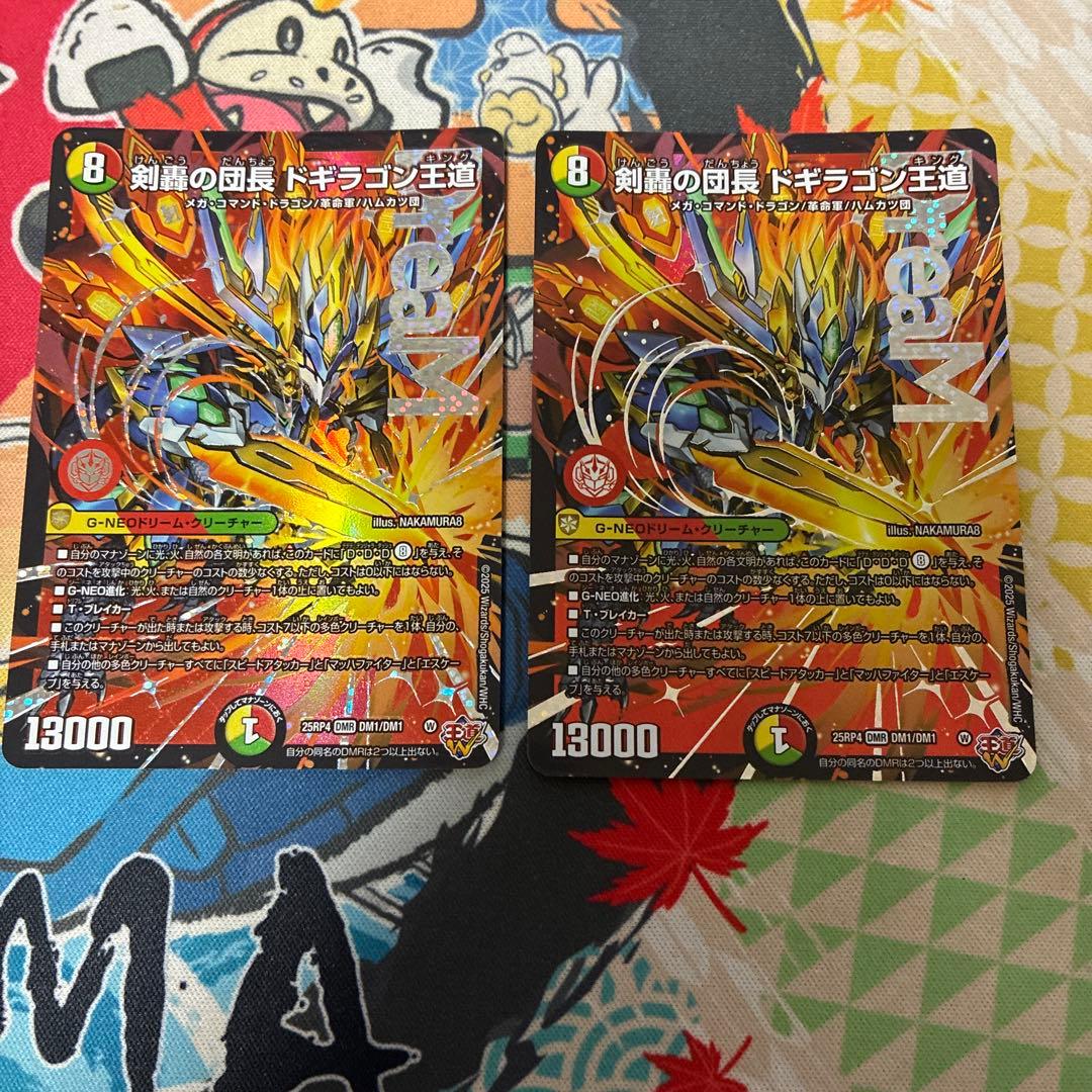 剣轟の団長 ドギラゴン王道 2枚