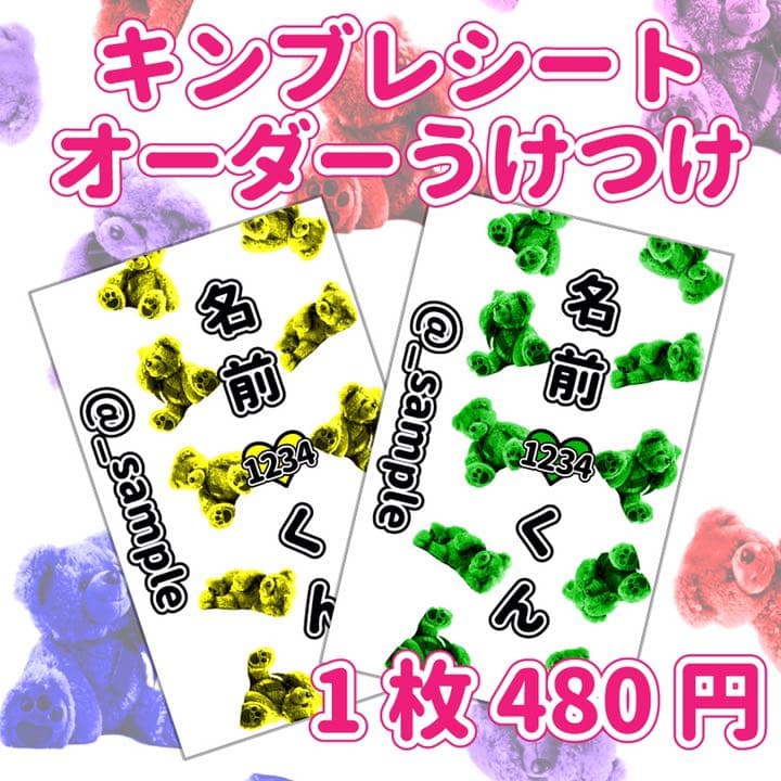 くま柄 キンブレシートオーダー受付中