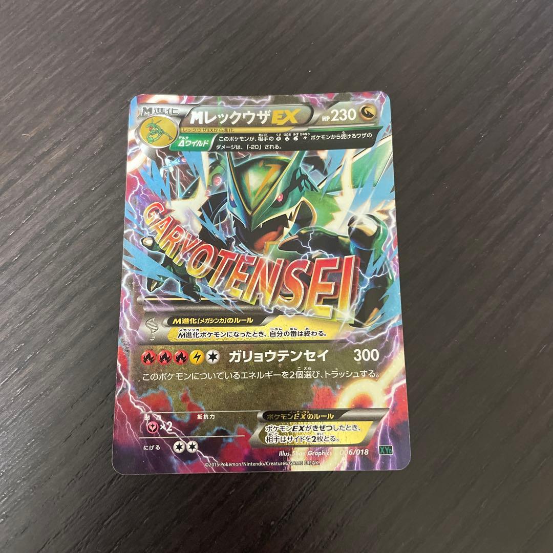 MレックウザEX XYD メガバトルデッキ60 MレックウザEX 006/018