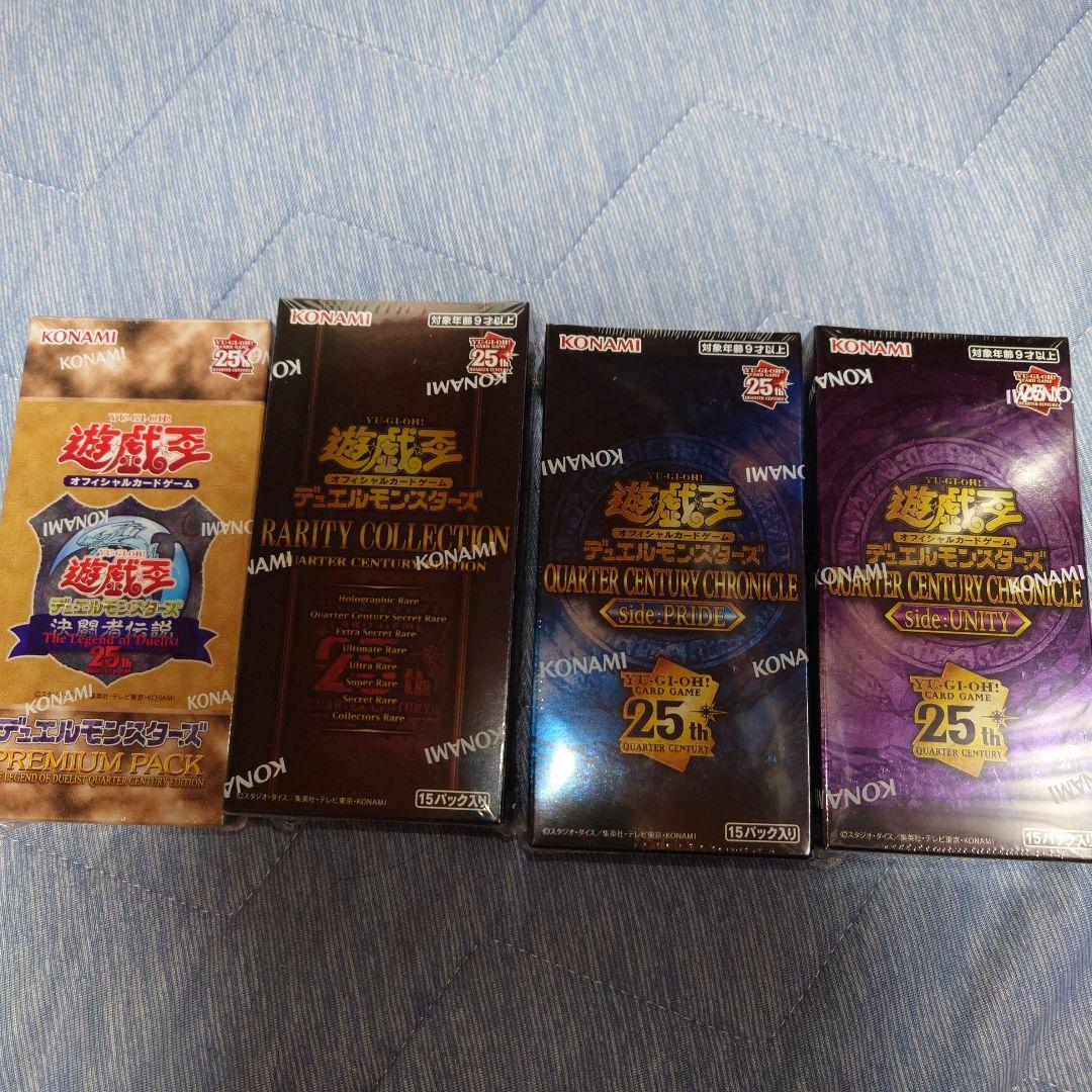 プ*。様 遊戯王 25周年記念ボックスセット