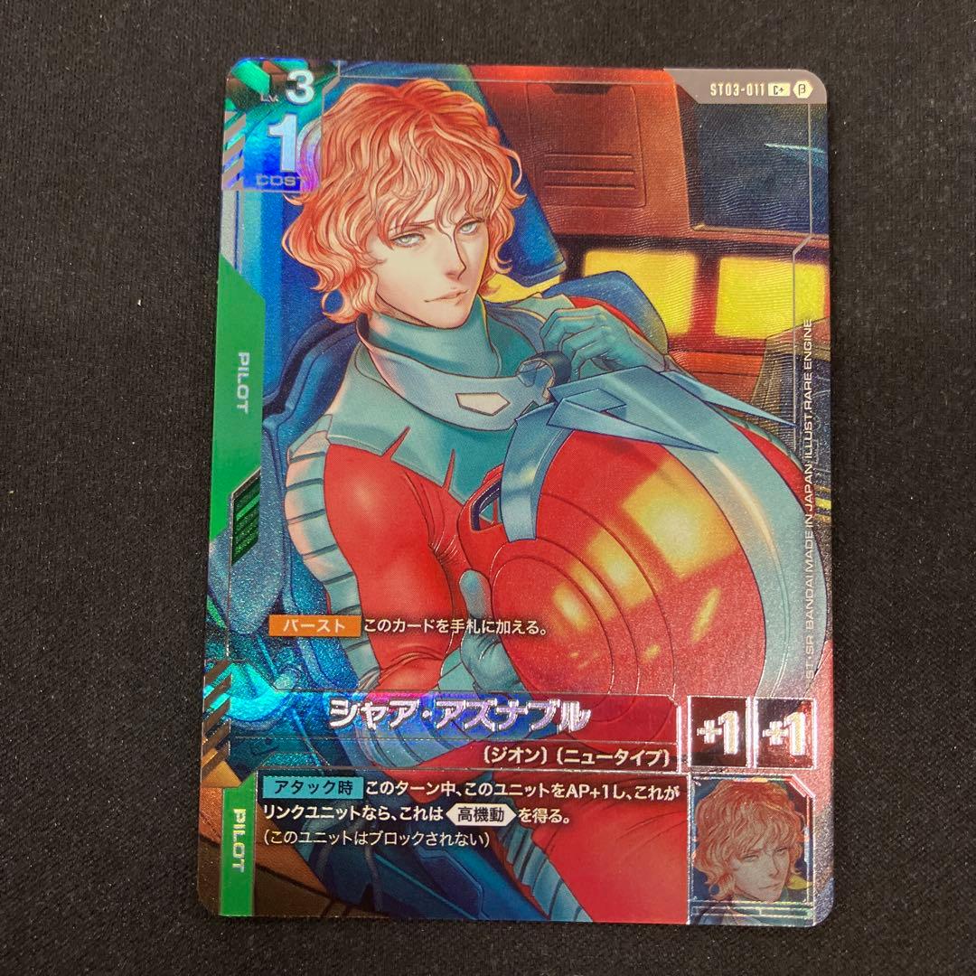 ガンダムカードゲーム　シャア・アズナブル　パラレル　β版（ベータ版）　3枚セット