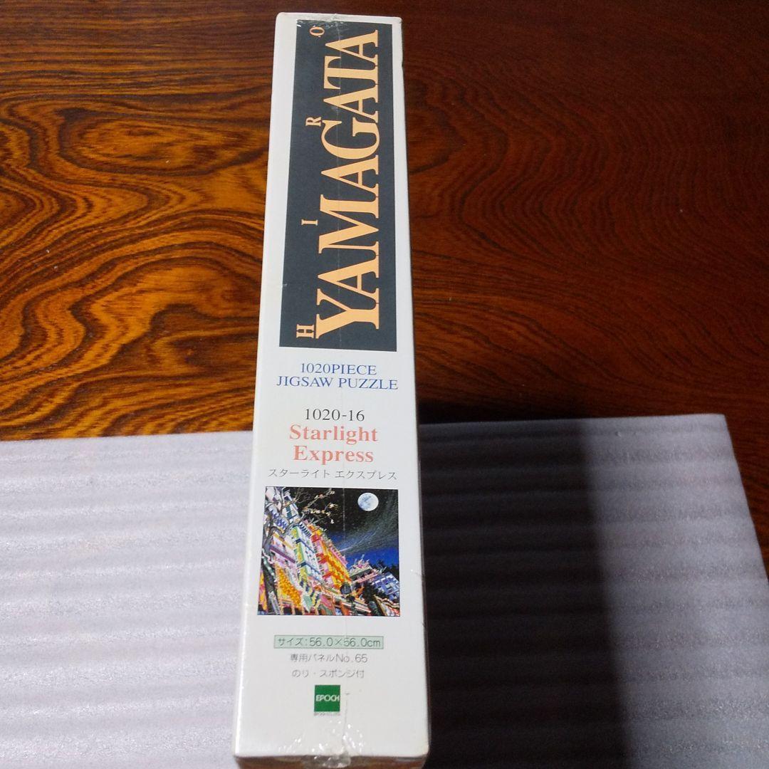 ジグソーパズル（ヒロ ヤマガタ）