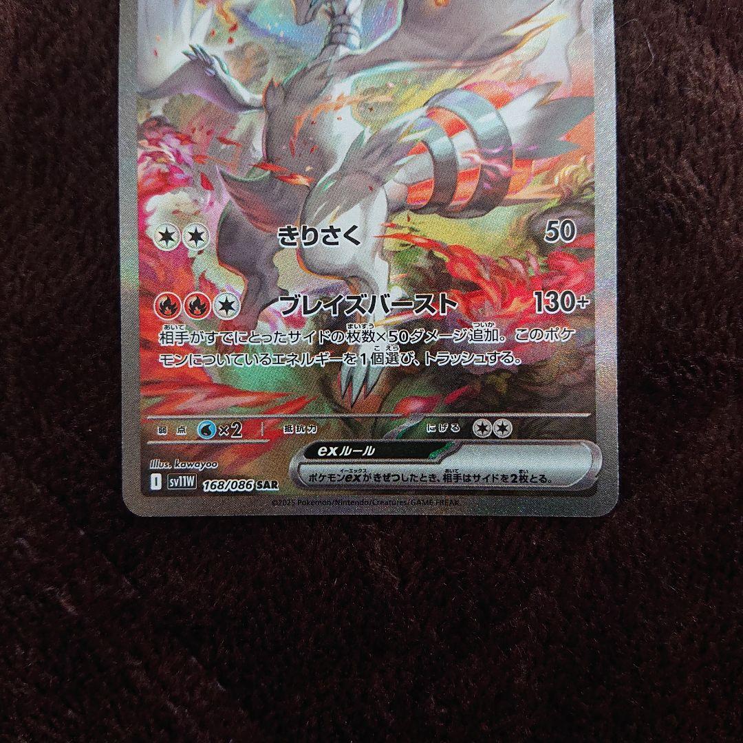 ポケモンカードゲーム ホワイトフレア レシラムex SAR