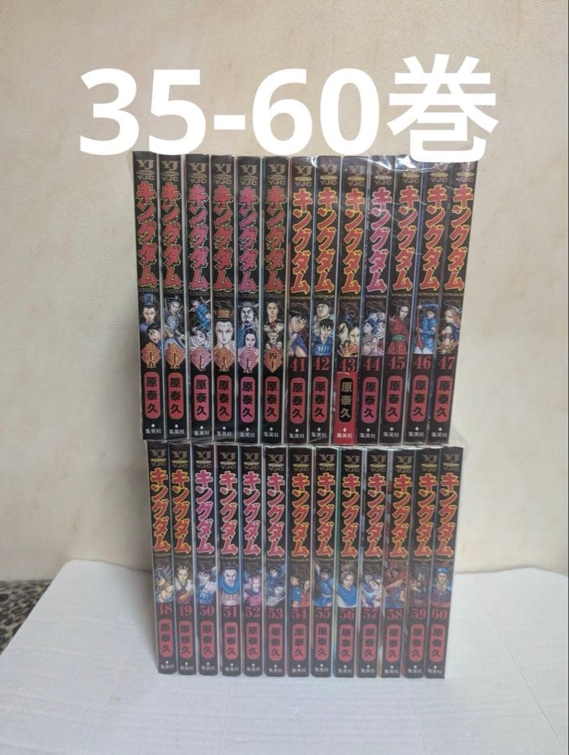 良品　キングダム　35-60巻