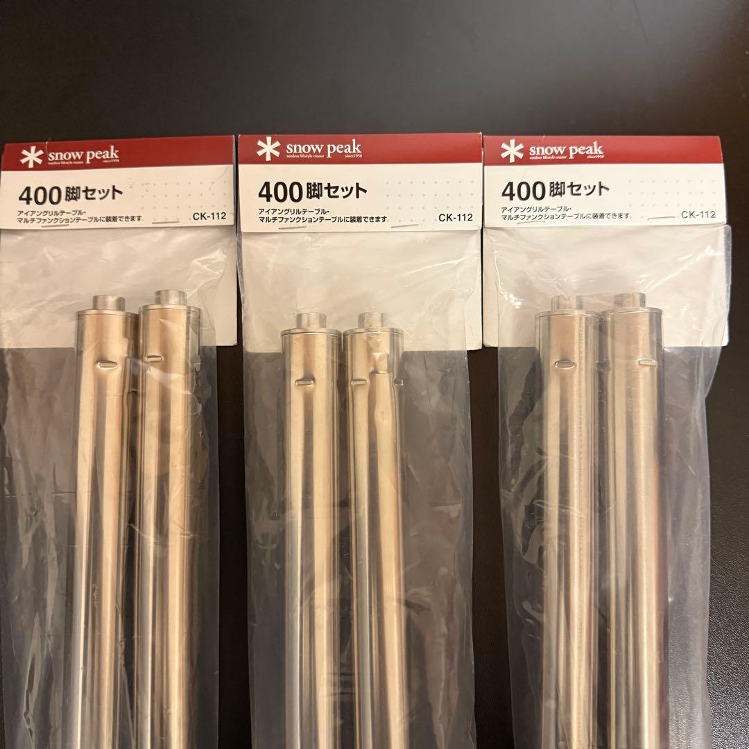 スノーピーク 400脚セット ×3組(6本) CK-112