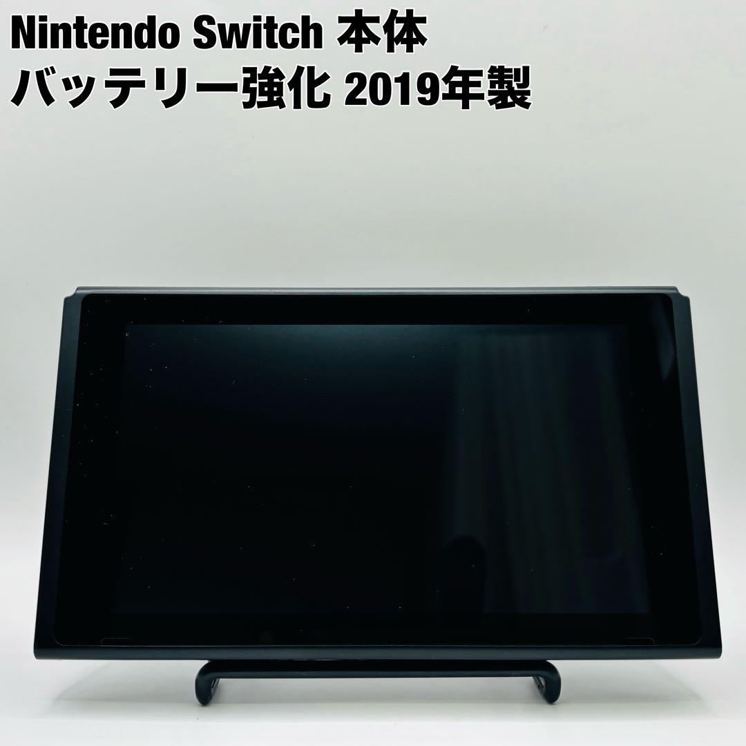 ニンテンドースイッチ Switch バッテリー強化版 2019年式 本体のみ