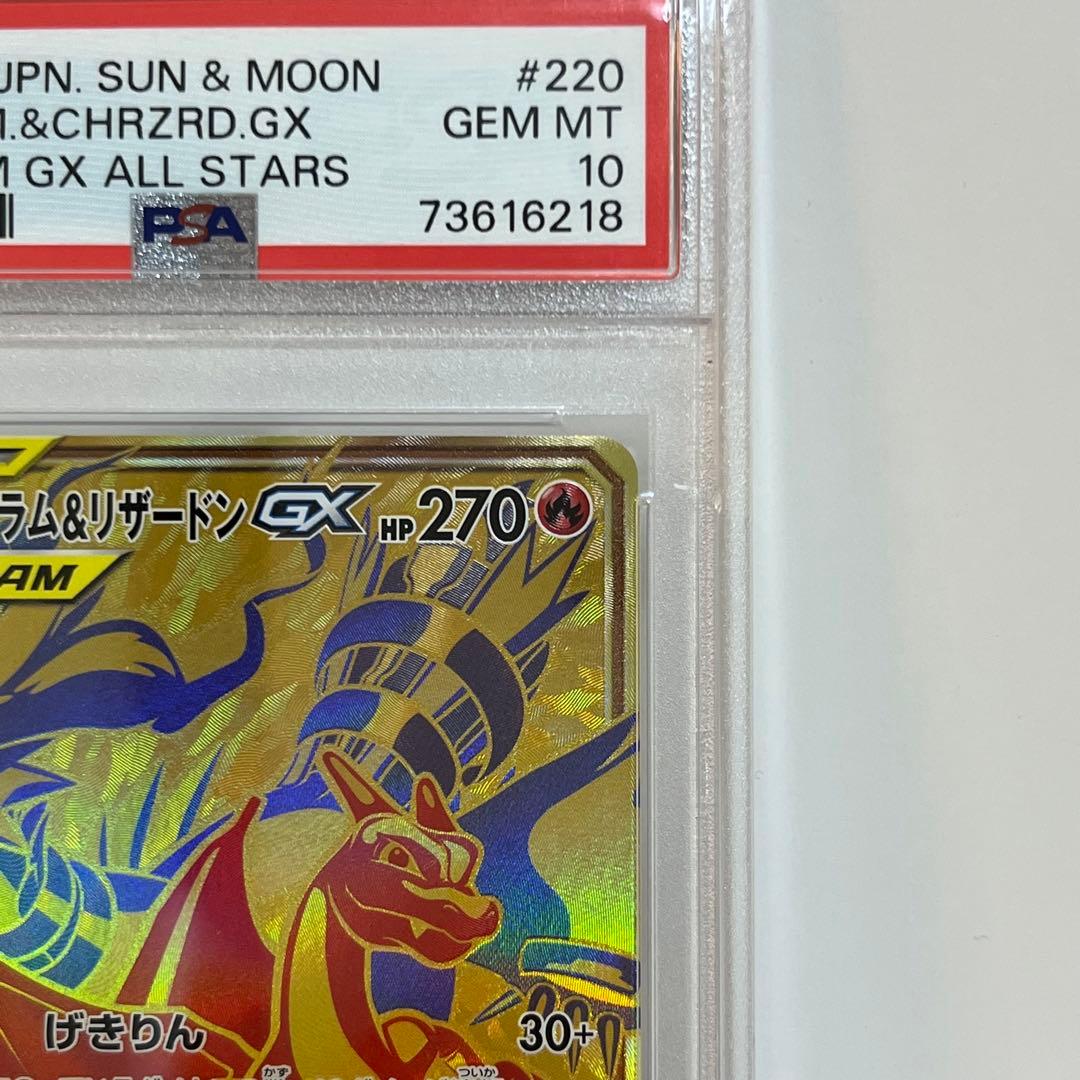 レシラム&リザードンgx ur  psa10