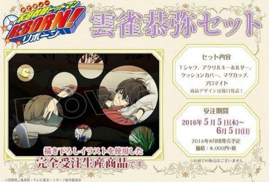 【明日まで限定】家庭教師ヒットマンREBORN!　雲雀恭弥　アクキー　バースデー