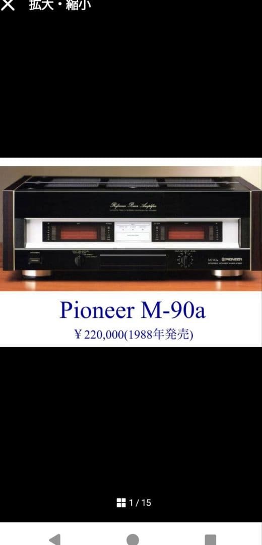 Pioneer M-90a パワーアンプ　パイオニア　M-90　プリメインアンプ