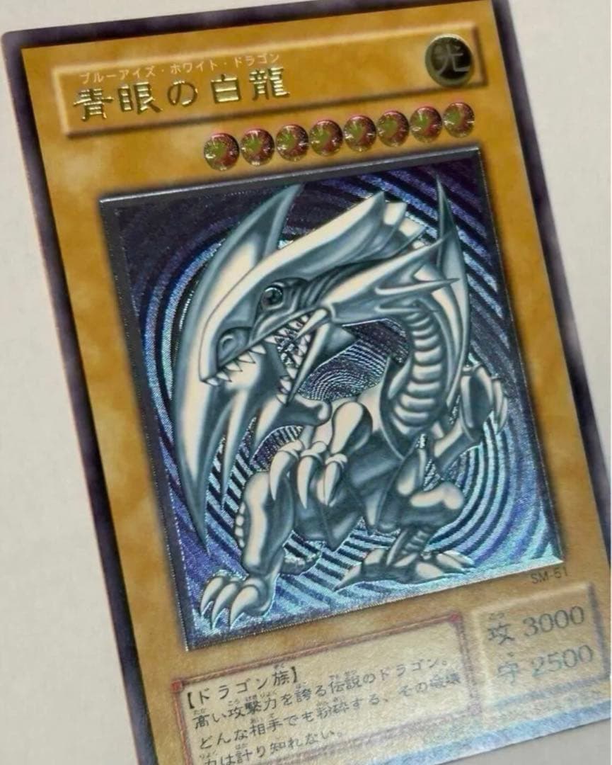 真眼の白龍 SM-51