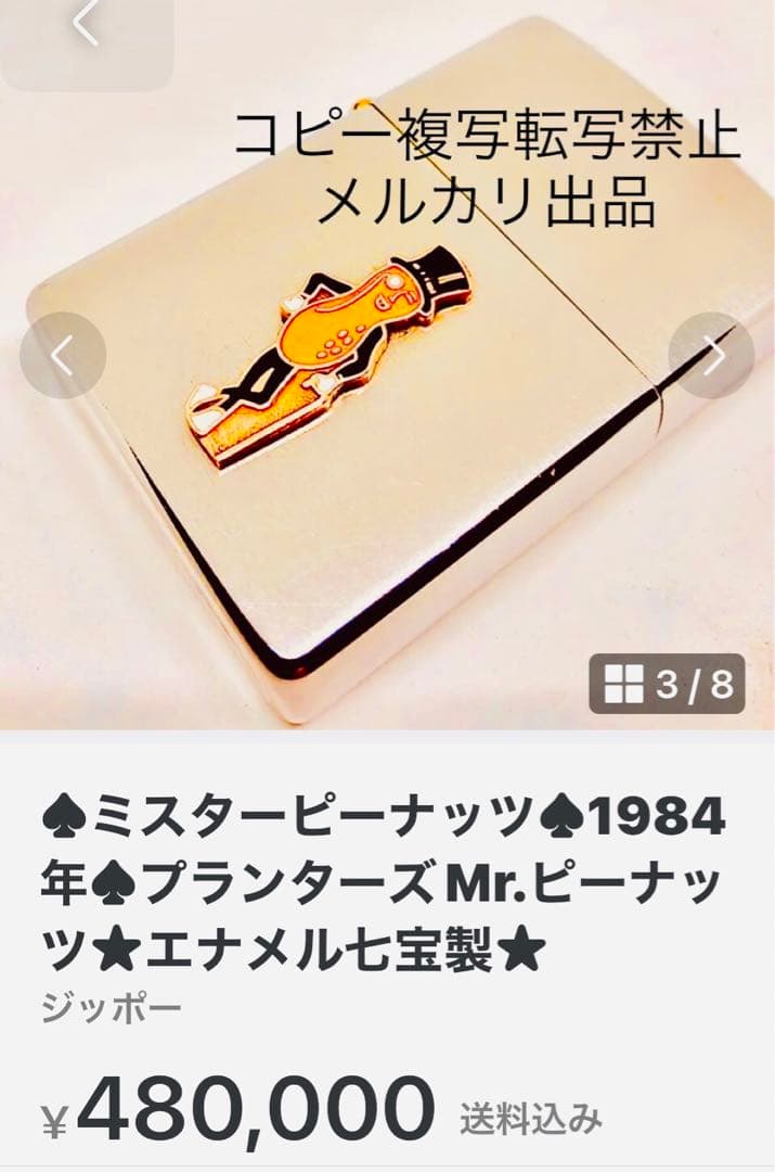 激レア♠︎ミスターピーナッツ♠︎1984年♠︎プランターズ★エナメル七宝