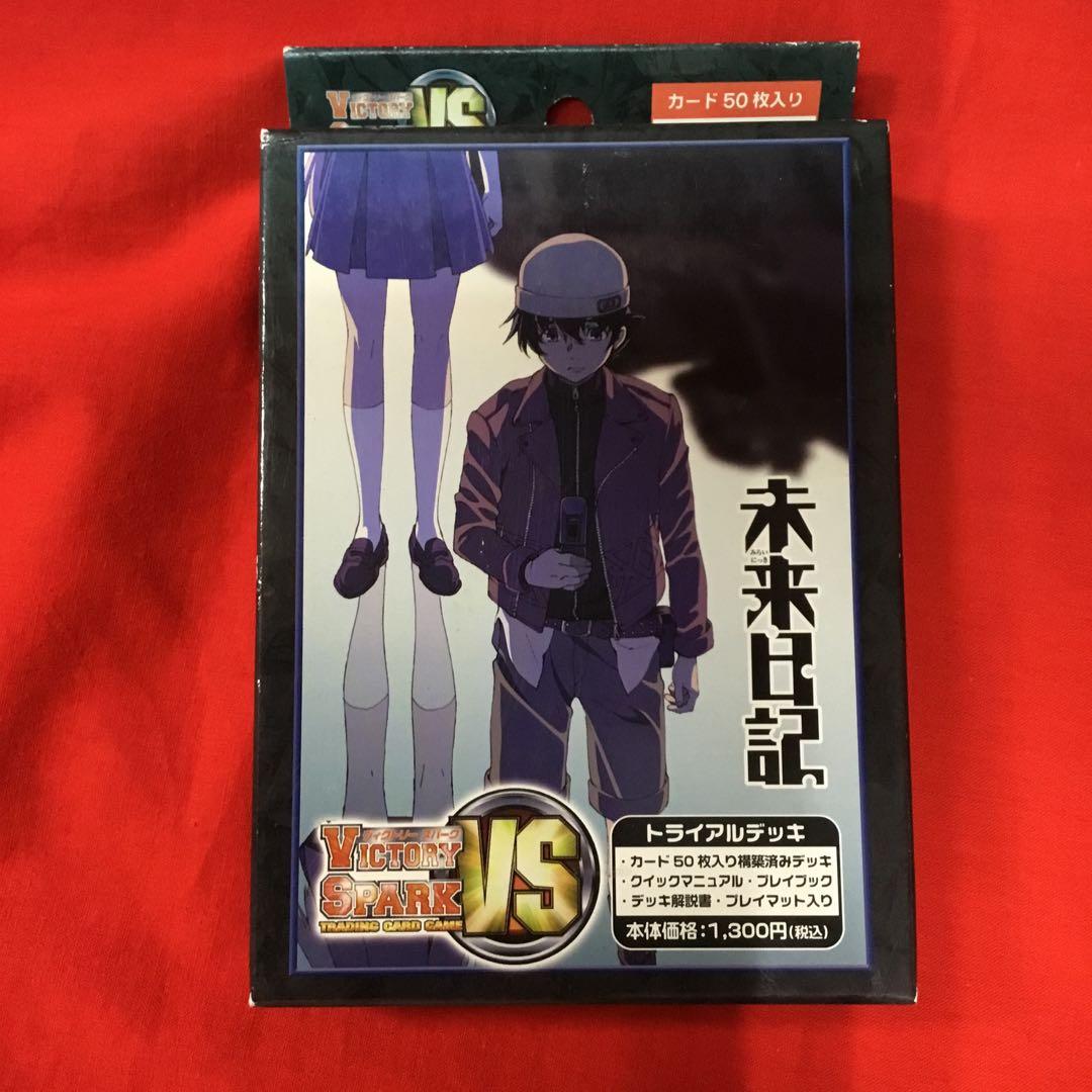 未開封　ヴィクトリースパーク　トライアルデッキ　未来日記