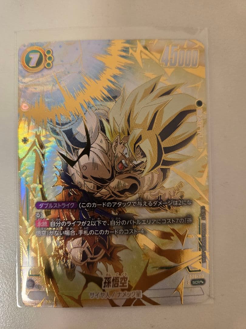 孫悟空(SCR★★/スーパーパラレル）FB05-119 未知なる冒険 FB05