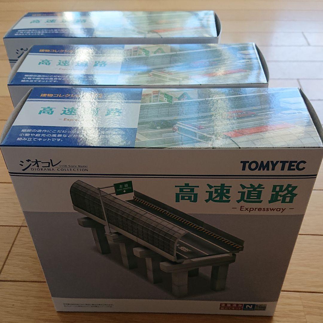TOMYTEC 建物コレクション 高速道路 模型 1/150 3個セット