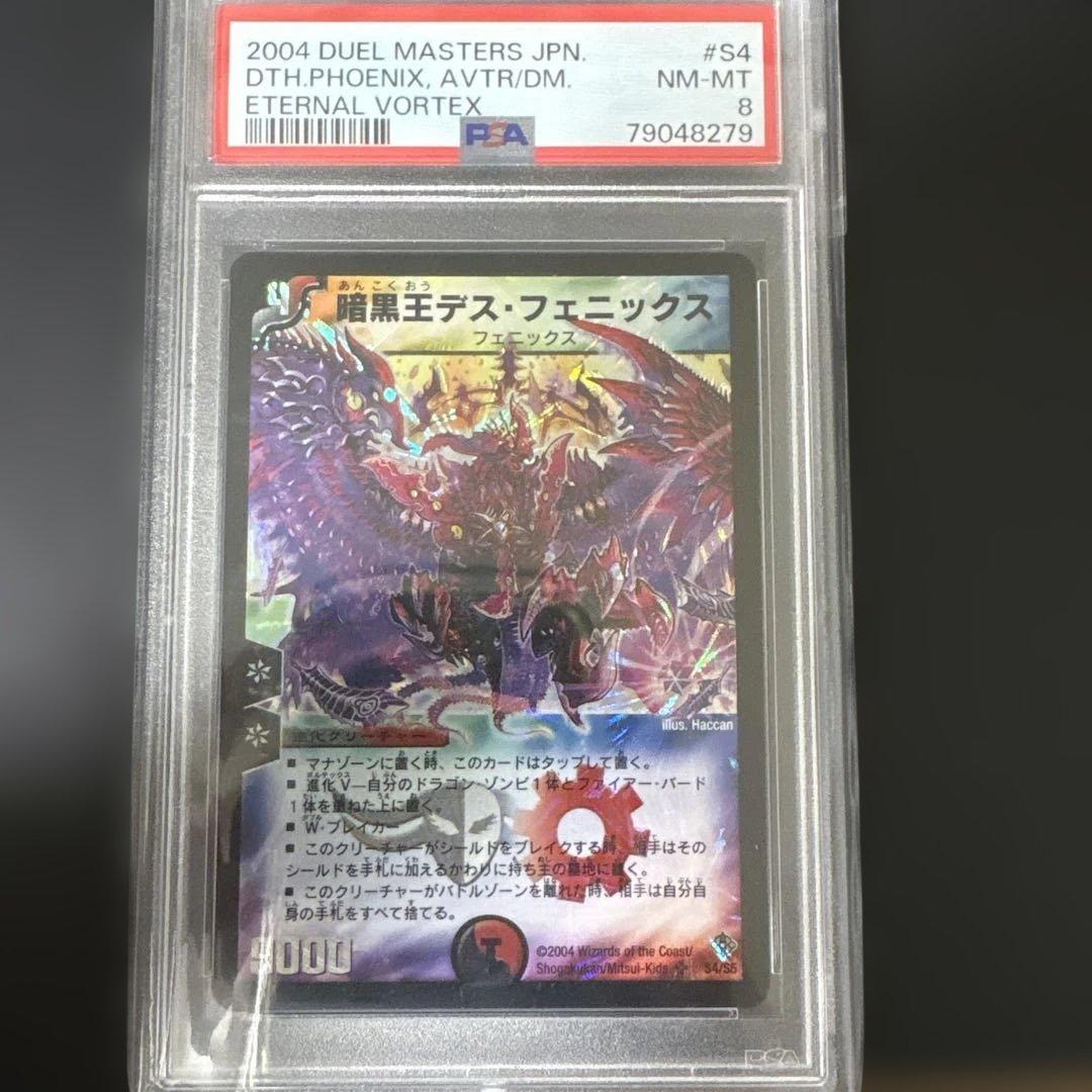 暗黒王デスフェニックス psa8