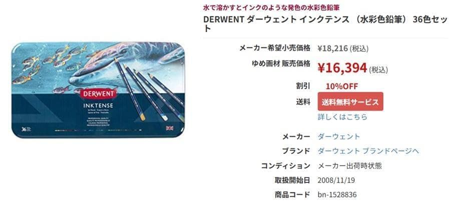【新品未使用】DERWENT INKTENSE水彩色鉛筆36本セットダーウェント
