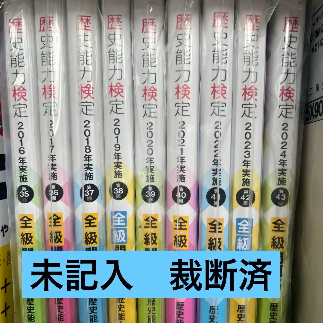 歴史能力検定