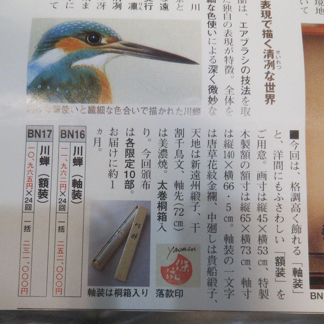 限定品掛軸 『川蝉 』尺八寸横