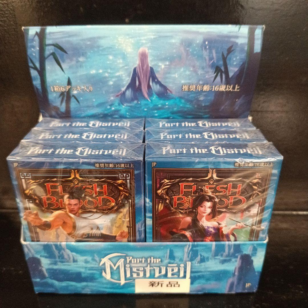 Flesh and Blood Port the Mistveil 新拡張セット