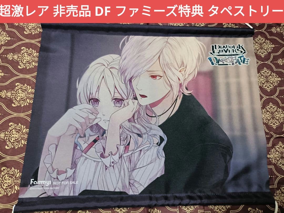 非売品 スバル ユイ DF ファミーズ 特典 タペストリー ディアラバ