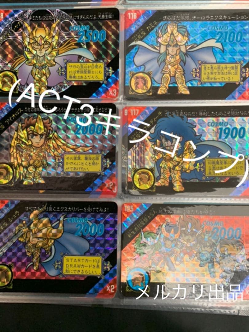 (新品箱出し品)当時物　セイントパラダイスACT3 キラ6枚コンプ