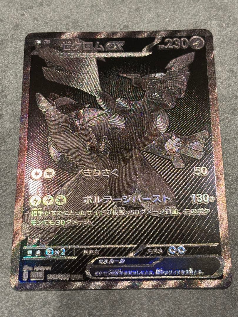 美品　ゼクロムex BWR ポケモンカード