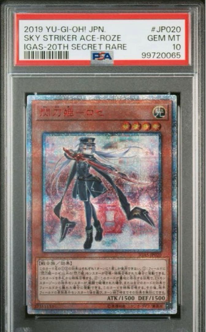 【PSA10】 閃刀姫ロゼ　20thシークレットレア 遊戯王デュエルモンスターズ