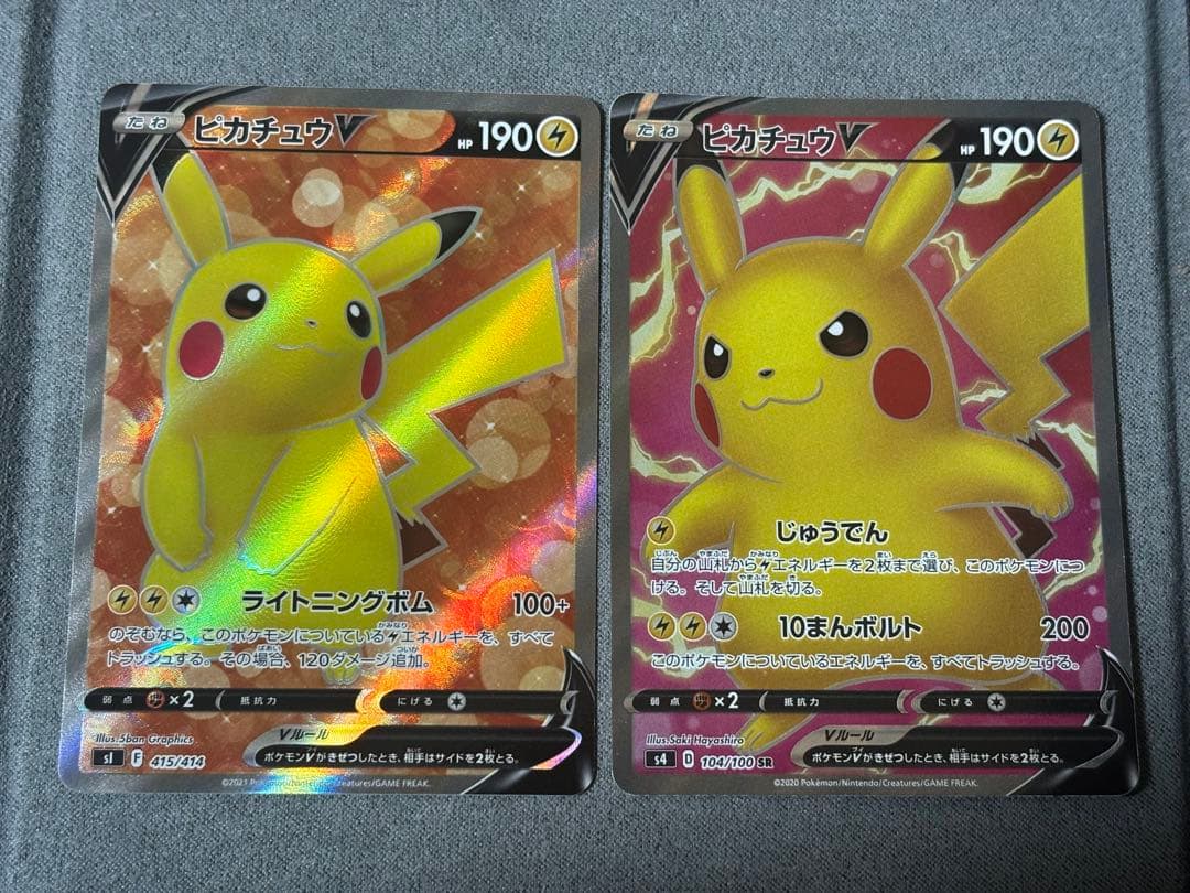 ピカチュウ２枚セット