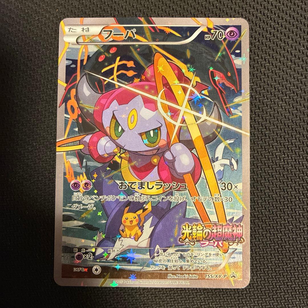 【早い者勝ち】フーパ：光輪の超魔神 フーパ 入場者プレゼント プロモ