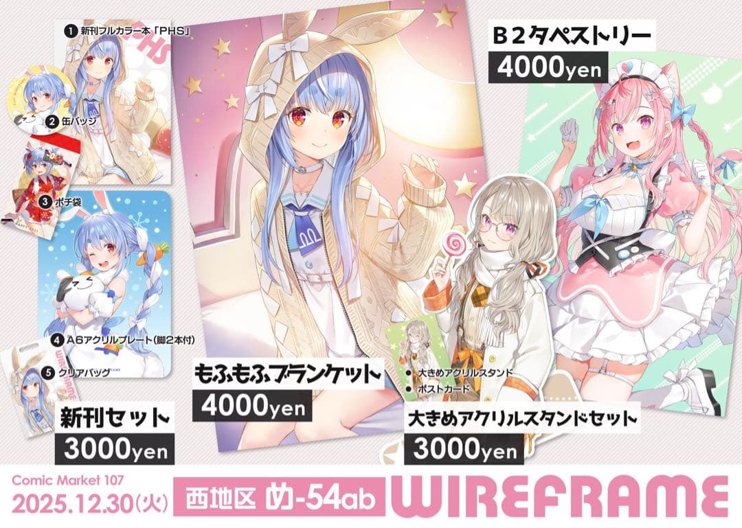 C107 憂姫はぐれ さくなタペストリー×ぺこらブランケット