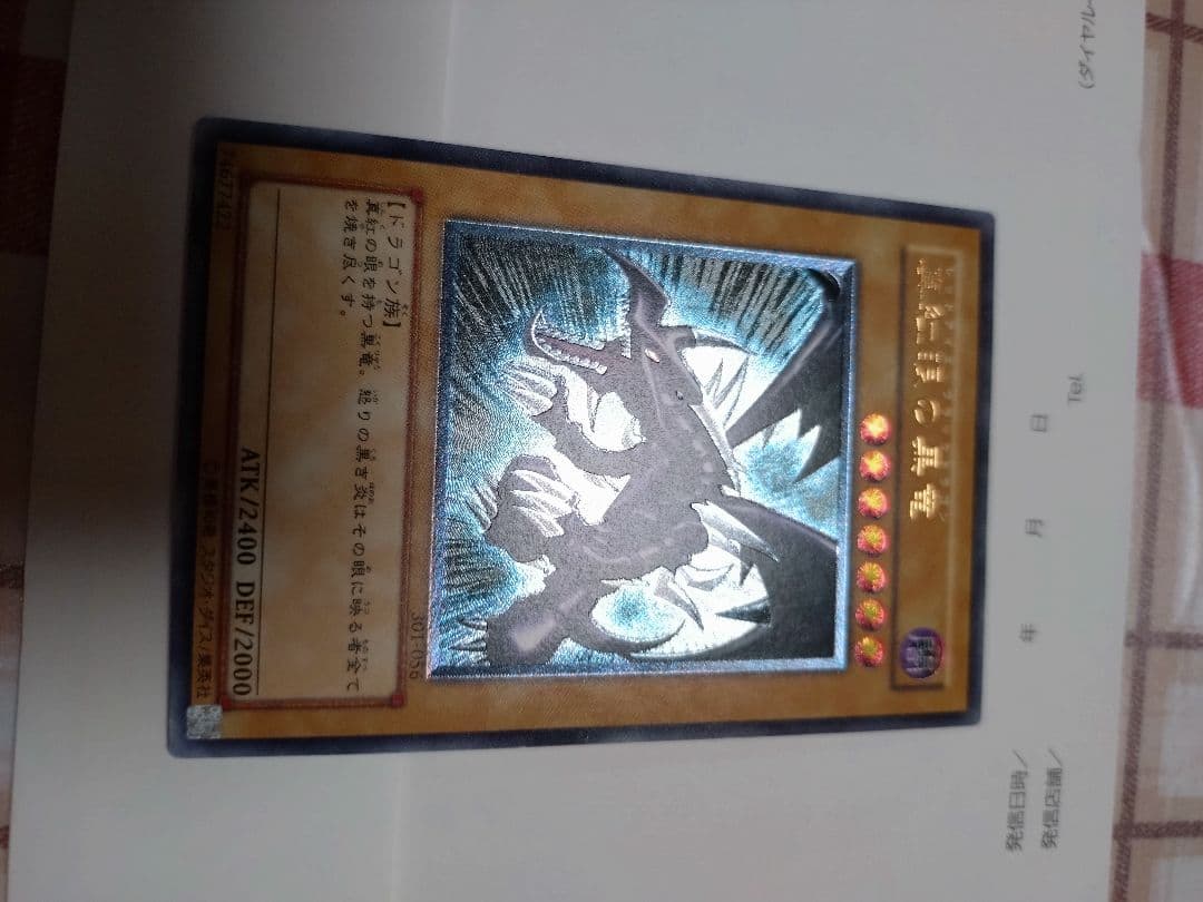 遊戯王　レッドアイズブラックドラゴン　レリーフ