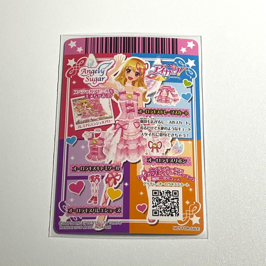 オーロラキスドレープスカート 星宮いちご プレミアム