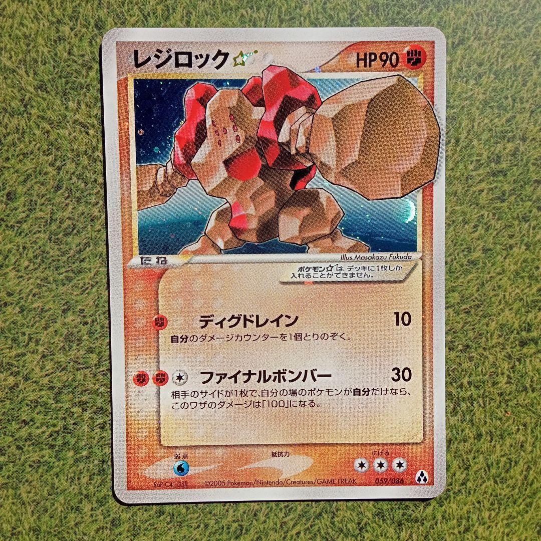 レジロック☆ スター ポケモンカード