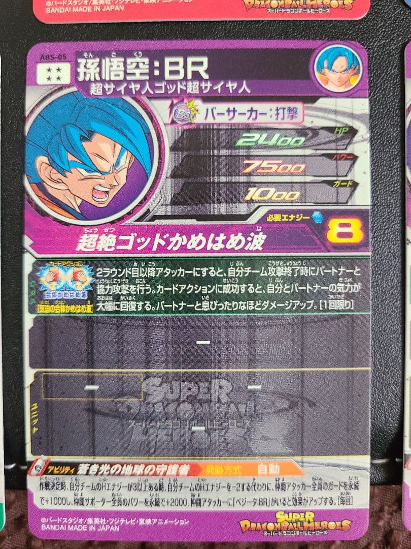 ドラゴンボ－ルヒ－ロ－ズ