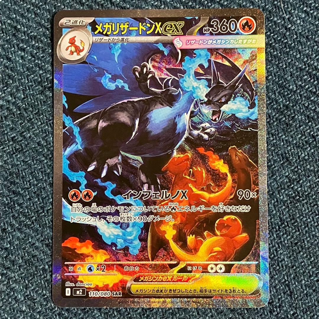 メガリザードンX ex sar インフェルノX ポケモンカード M2