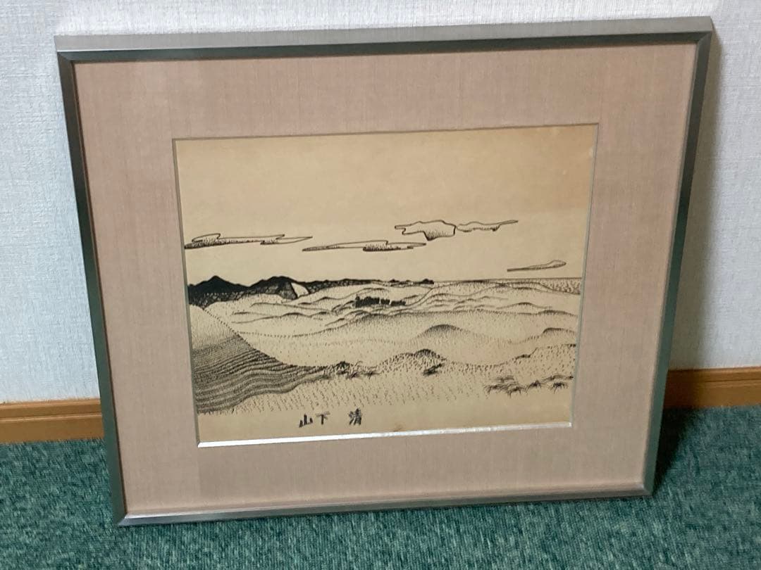 山下清　砂丘　石版画　直筆サイン