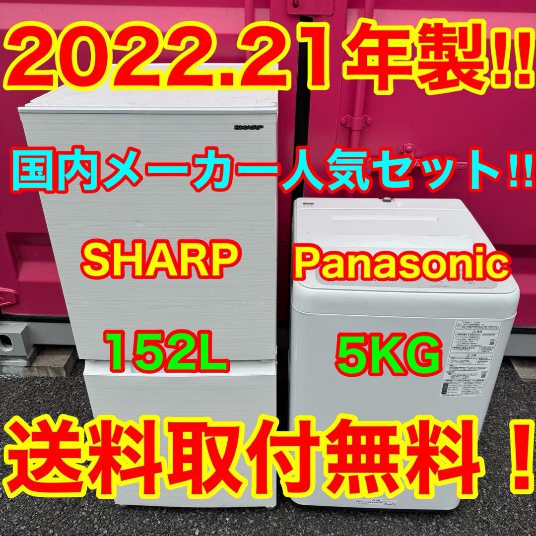 【051】神奈川東京限定販売　新生活　冷蔵庫　シャープ　洗濯機　パナ　家電セット