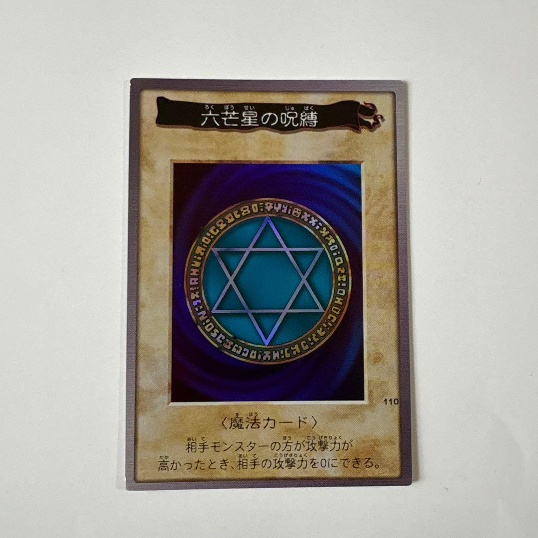 遊戯王 六芒星の呪縛 バンダイ版 カードダス デュエル