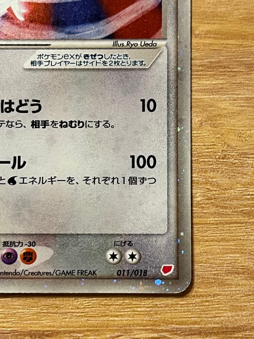 ラティアスex ギフトボックス 011/018