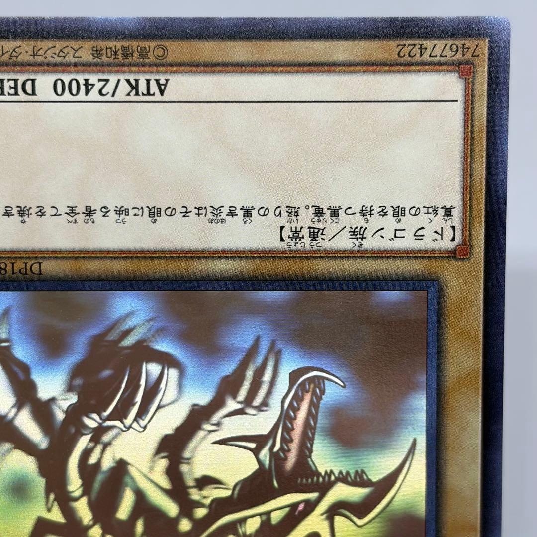 真紅眼の黒竜　ホロ