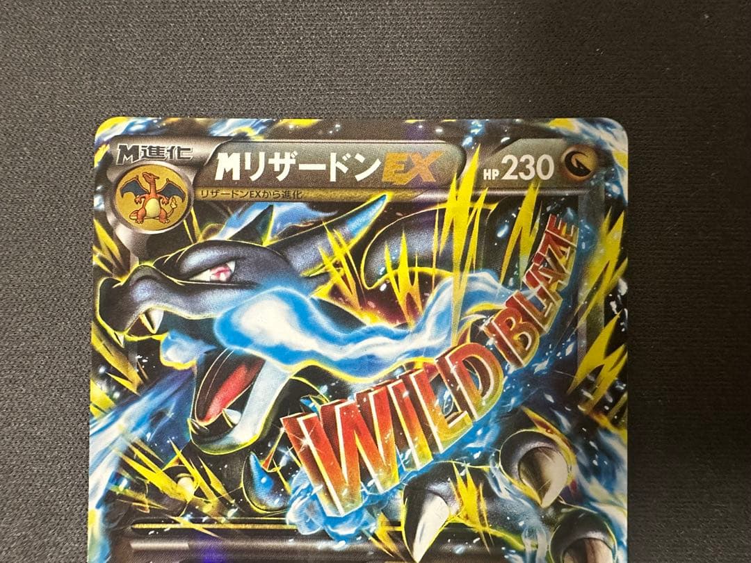 【SALE】MリザードンEX RR XY2 ワイルドブレイズ 055/080