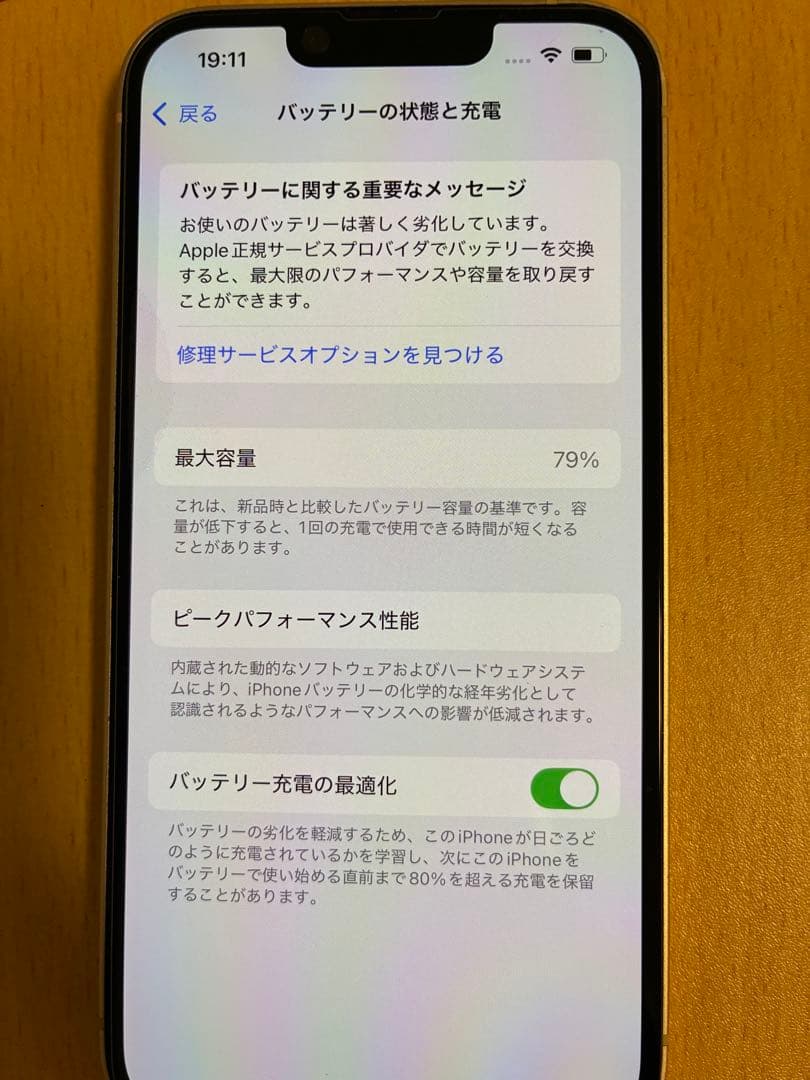 iPhone 13 128G（Starlight）　SIMフリー