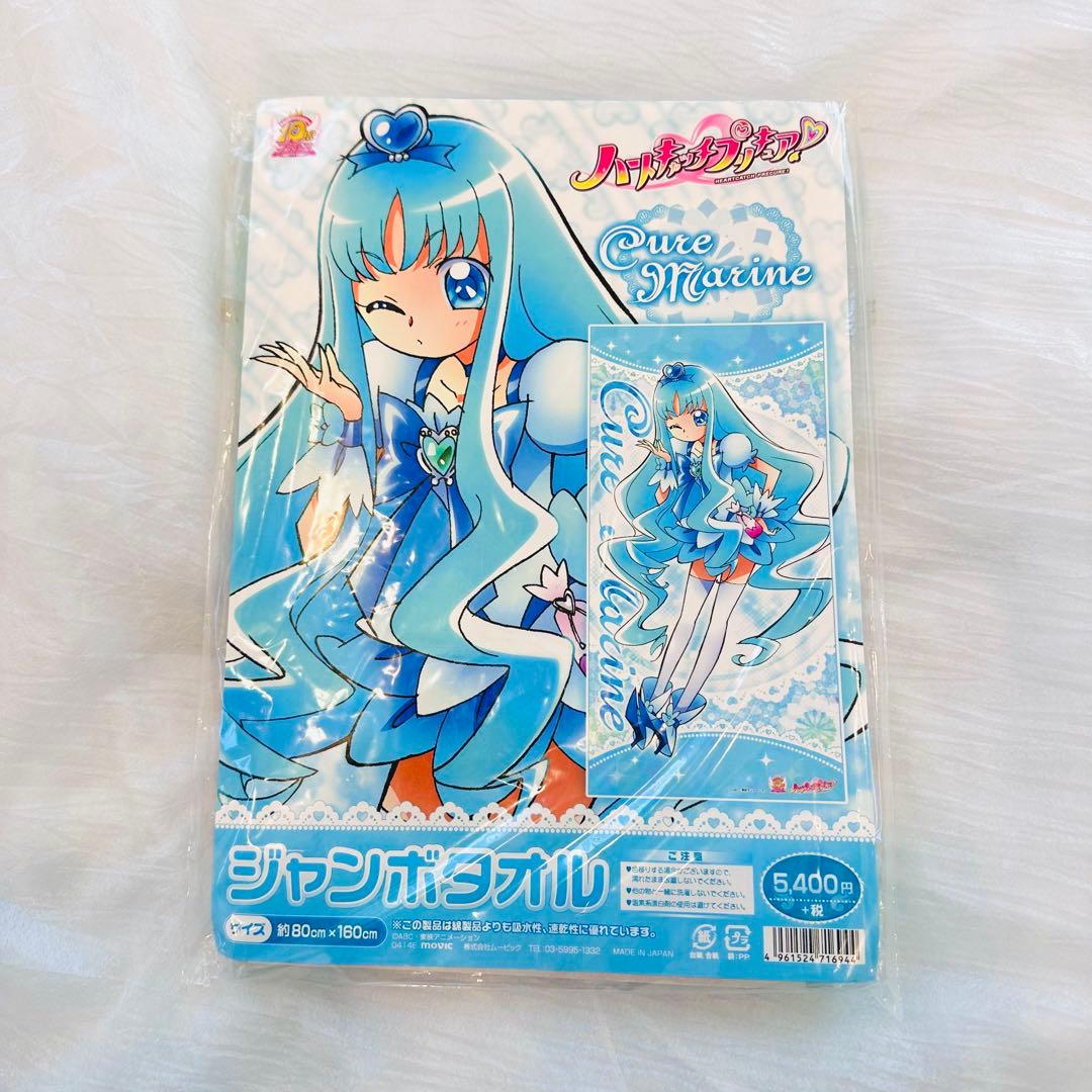 ハートキャッチプリキュア！ キュアマリン ジャンボタオル