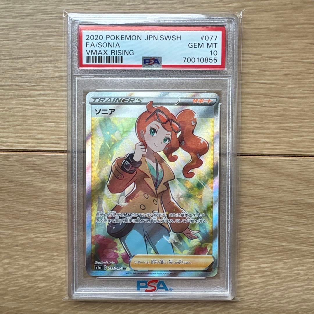 ソニア SR 077/070 PSA10